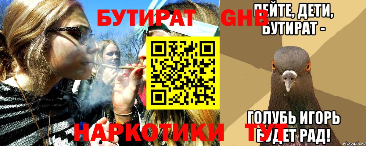 БУТИРАТ 1.4BDO  Вход с VPN  Ковров 