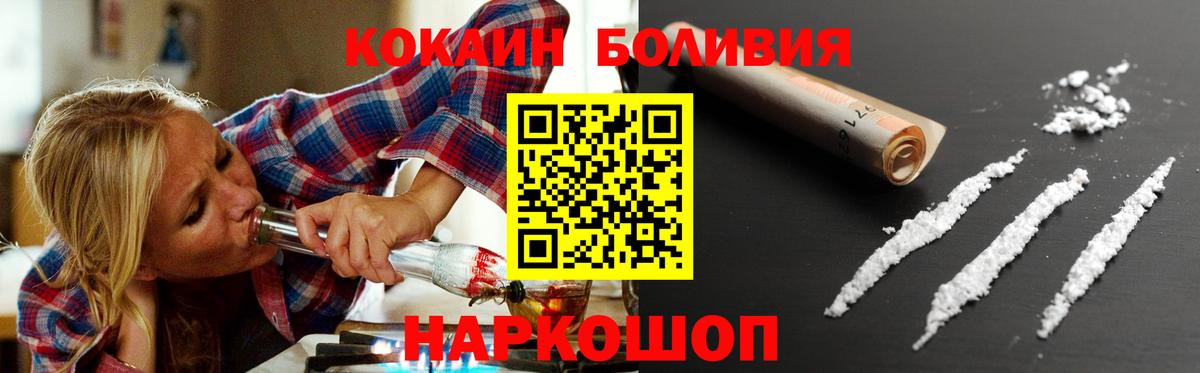 КОКАИН Боливия  Вход с VPN  Кокаин FishScale  COCAIN  Ковров 