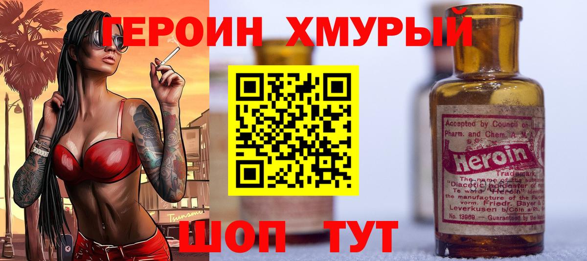 Героин гречка Ковров