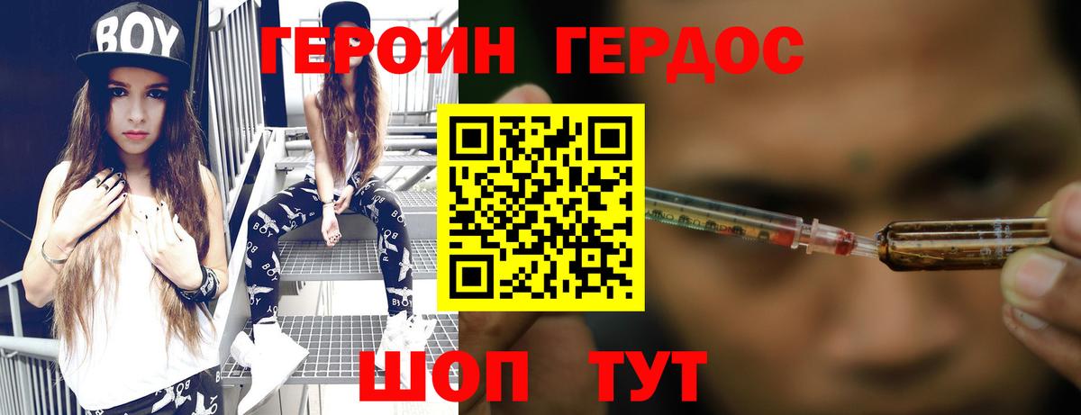 ГЕРОИН  Героин Heroin  Вход с VPN  Ковров 