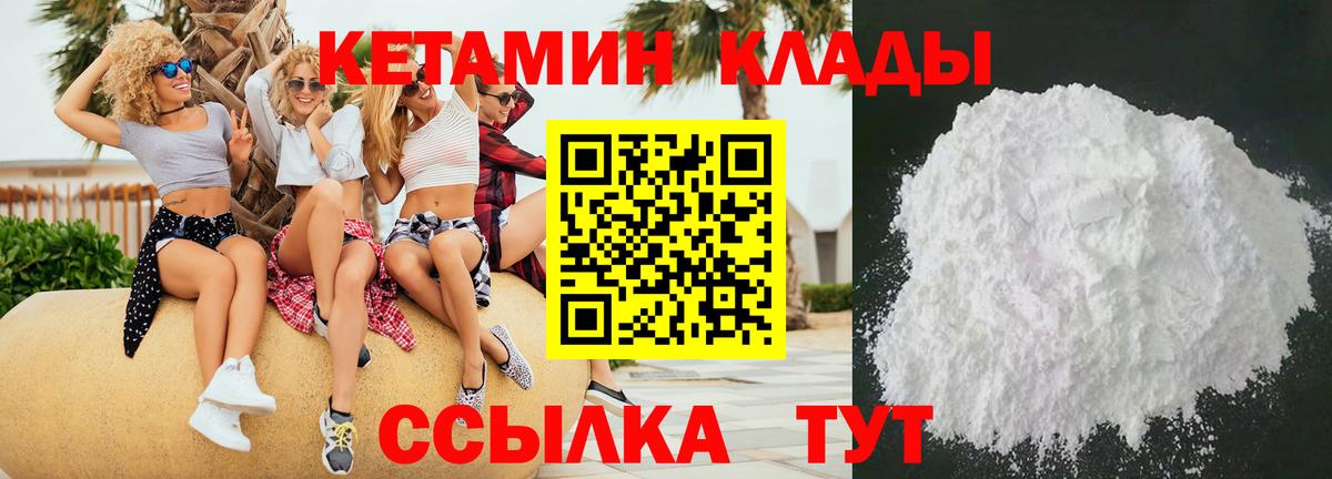 КЕТАМИН VHQ Ковров