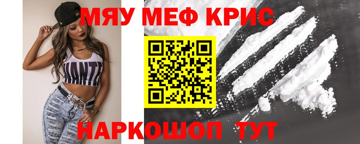 Меф  Вход с VPN  Ковров  МЯУ-МЯУ мука  Мефедрон mephedrone 